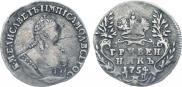 Grivennik 1754 year