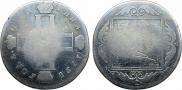 Полтина 1798 года