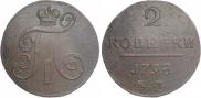 2 kopecks 1798 year