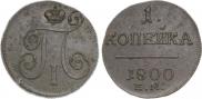 1 kopeck 1800 year