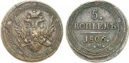 5 копеек 1806 года