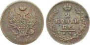 2 kopecks 1812 year