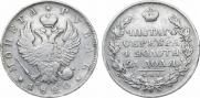 1 rouble 1820 year