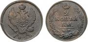 2 kopecks 1820 year