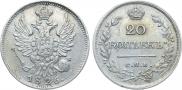 20 копеек 1826 года