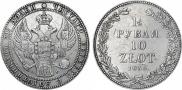 1,5 roubles - 10 złotych 1833 year