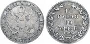 1,5 рубля - 10 злотых 1836 года