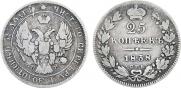 25 копеек 1838 года
