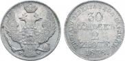 30 копеек - 2 злотых 1838 года