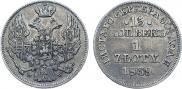 15 kopecks - 1 złoty 1839 year