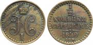 1/2 копейки 1840 года