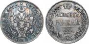1 рубль 1841 года