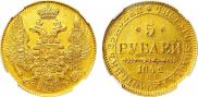 5 рублей 1842 года