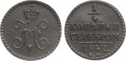 1/4 копейки 1842 года