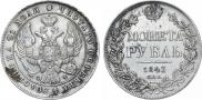 1 rouble 1843 year