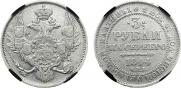3 roubles 1844 year