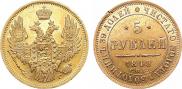 5 roubles 1848 year