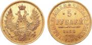 5 рублей 1852 года