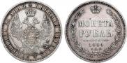 1 рубль 1854 года