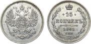 15 копеек 1861 года