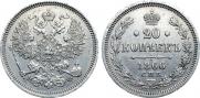 20 kopecks 1866 year