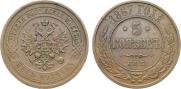5 копеек 1867 года
