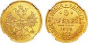 5 roubles 1870 year