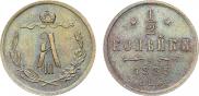 1/2 kopeck 1885 year