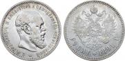 1 rouble 1891 year