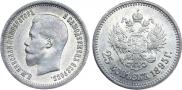 25 копеек 1895 года