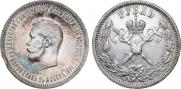 1 рубль 1896 года