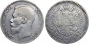 1 рубль 1897 года