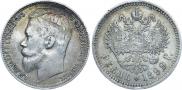 1 рубль 1899 года