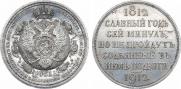 1 rouble 1912 year