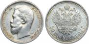 50 копеек 1912 года