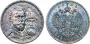 1 рубль 1913 года
