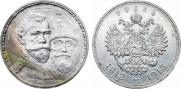 1 рубль 1913 года