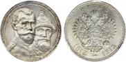 1 рубль 1913 года