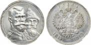 1 рубль 1913 года