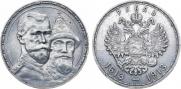 1 рубль 1913 года