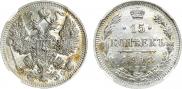 15 копеек 1913 года