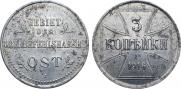 3 копейки 1916 года