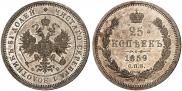 25 копеек 1859 года