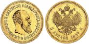 5 рублей 1887 года