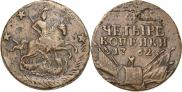 4 kopecks 1762 year