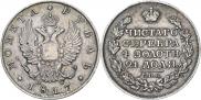 1 рубль 1817 года