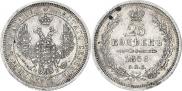 25 копеек 1858 года