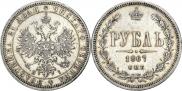 1 рубль 1867 года