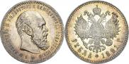 1 rouble 1891 year