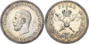 1 рубль 1896 года